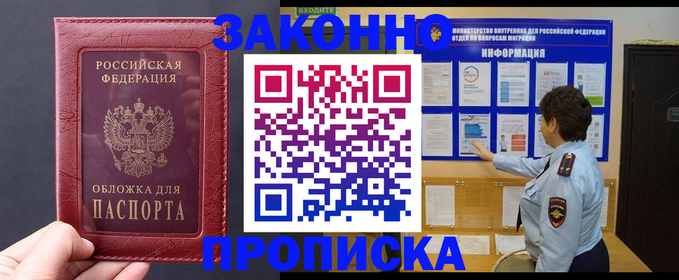 прописка для работы в Магаданской области