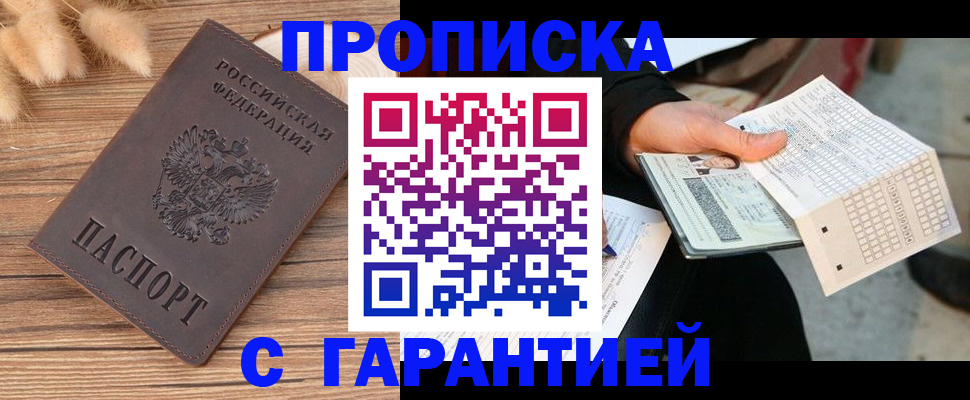 где прописаться в Магаданской области