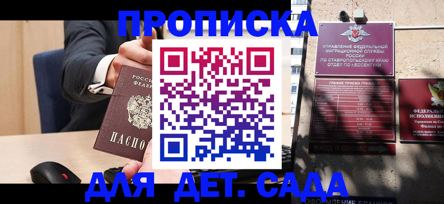прописка ребенка в Магаданской области
