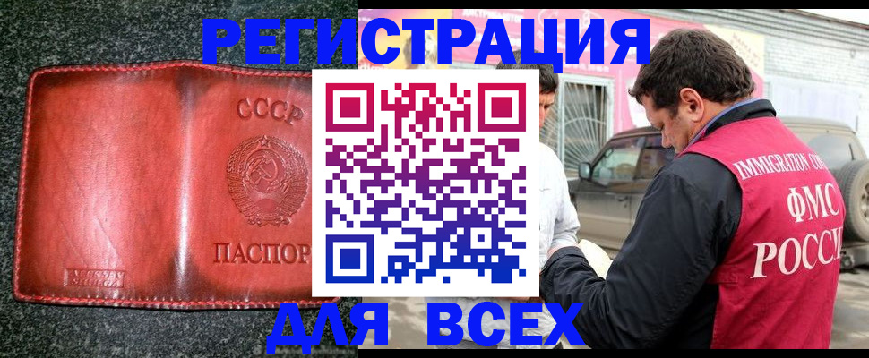 прописка в Магаданской области