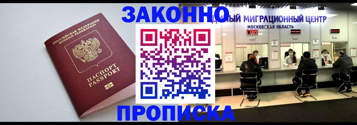 прописка штамп в Магаданской области